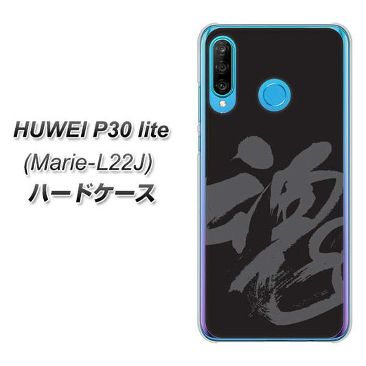 simフリー HUAWEI(ファーウェイ) P30 lite Marie-L22J 高画質仕上げ 背面印刷 ハードケース【IB915  魂】