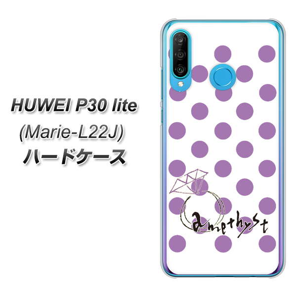 simフリー HUAWEI(ファーウェイ) P30 lite Marie-L22J 高画質仕上げ 背面印刷 ハードケース【OE811 2月アメジスト】