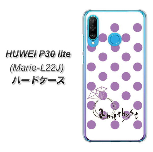 simフリー HUAWEI（ファーウェイ） P30 lite Marie-L22J 高画質仕上げ 背面印刷 ハードケース【OE811 2月アメジスト】