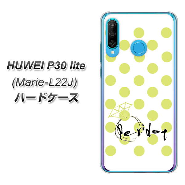 simフリー HUAWEI(ファーウェイ) P30 lite Marie-L22J 高画質仕上げ 背面印刷 ハードケース【OE817 8月ペリシンプル】