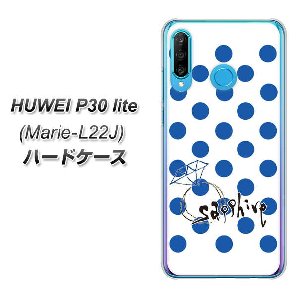 simフリー HUAWEI(ファーウェイ) P30 lite Marie-L22J 高画質仕上げ 背面印刷 ハードケース【OE818 9月サファイア】
