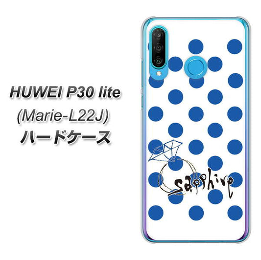 simフリー HUAWEI(ファーウェイ) P30 lite Marie-L22J 高画質仕上げ 背面印刷 ハードケース【OE818 9月サファイア】