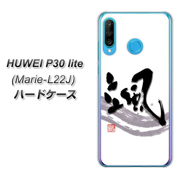 simフリー HUAWEI(ファーウェイ) P30 lite Marie-L22J 高画質仕上げ 背面印刷 ハードケース【OE827 颯】