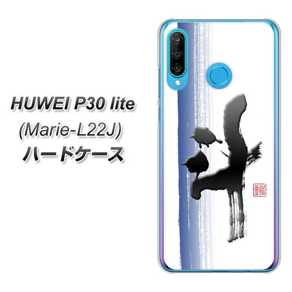 simフリー HUAWEI(ファーウェイ) P30 lite Marie-L22J 高画質仕上げ 背面印刷 ハードケース【OE829 斗】