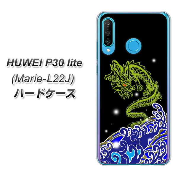 simフリー HUAWEI(ファーウェイ) P30 lite Marie-L22J 高画質仕上げ 背面印刷 ハードケース【YC902 水竜01】