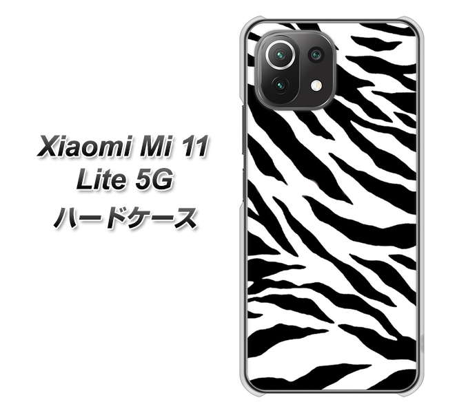 Xiaomi(シャオミ)Mi 11 Lite 5G 高画質仕上げ 背面印刷 ハードケース【054 ゼブラ】