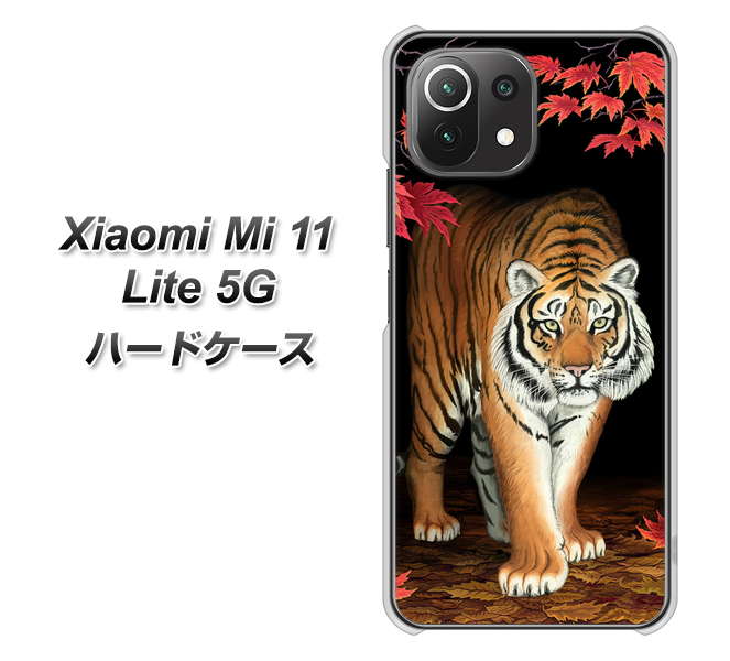 Xiaomi(シャオミ)Mi 11 Lite 5G 高画質仕上げ 背面印刷 ハードケース【177 もみじと虎】