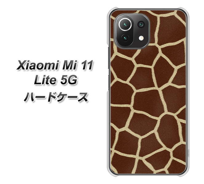 Xiaomi(シャオミ)Mi 11 Lite 5G 高画質仕上げ 背面印刷 ハードケース【209 キリンの背中】