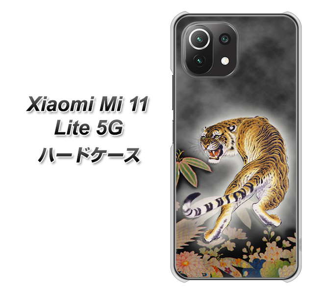 Xiaomi(シャオミ)Mi 11 Lite 5G 高画質仕上げ 背面印刷 ハードケース【254 振り返る虎】