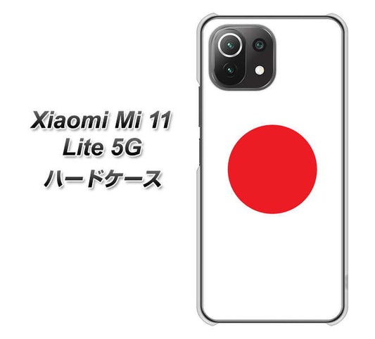 Xiaomi(シャオミ)Mi 11 Lite 5G 高画質仕上げ 背面印刷 ハードケース【681 日本】