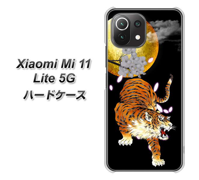 Xiaomi(シャオミ)Mi 11 Lite 5G 高画質仕上げ 背面印刷 ハードケース【796 満月と虎】