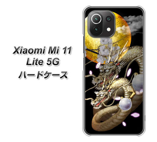 Xiaomi(シャオミ)Mi 11 Lite 5G 高画質仕上げ 背面印刷 ハードケース【1003 月と龍】