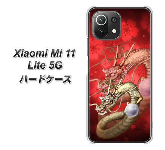 Xiaomi(シャオミ)Mi 11 Lite 5G 高画質仕上げ 背面印刷 ハードケース【1004 桜と龍】