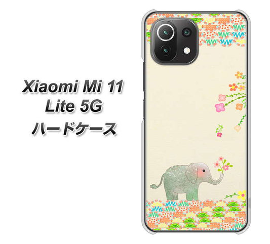 Xiaomi(シャオミ)Mi 11 Lite 5G 高画質仕上げ 背面印刷 ハードケース【1039 お散歩ゾウさん】