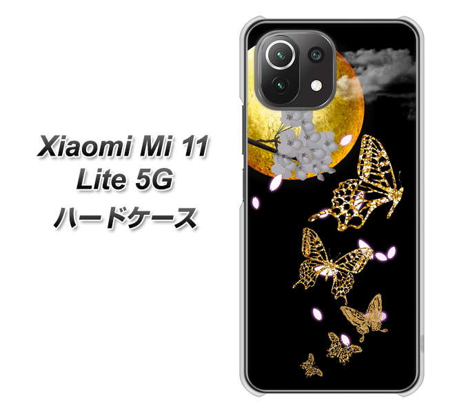 Xiaomi(シャオミ)Mi 11 Lite 5G 高画質仕上げ 背面印刷 ハードケース【1150 月に昇る蝶】
