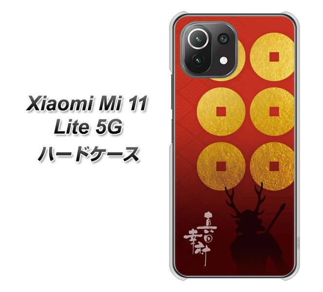 Xiaomi(シャオミ)Mi 11 Lite 5G 高画質仕上げ 背面印刷 ハードケース【AB802 真田幸村 シルエットと家紋】
