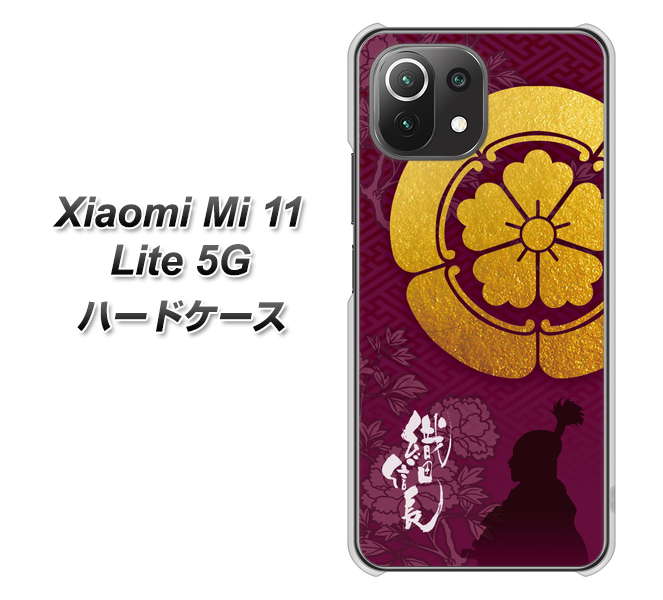 Xiaomi(シャオミ)Mi 11 Lite 5G 高画質仕上げ 背面印刷 ハードケース【AB803 織田信長 シルエットと家紋】