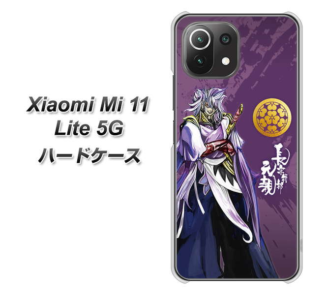 Xiaomi(シャオミ)Mi 11 Lite 5G 高画質仕上げ 背面印刷 ハードケース【AB805 長宗我部 元親 イラストと家紋】