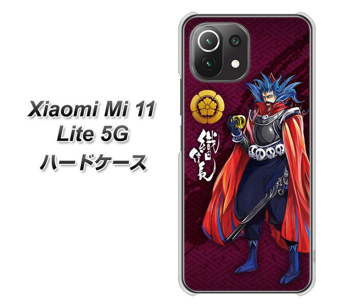 Xiaomi(シャオミ)Mi 11 Lite 5G 高画質仕上げ 背面印刷 ハードケース【AB808 織田信長 イラストと家紋】