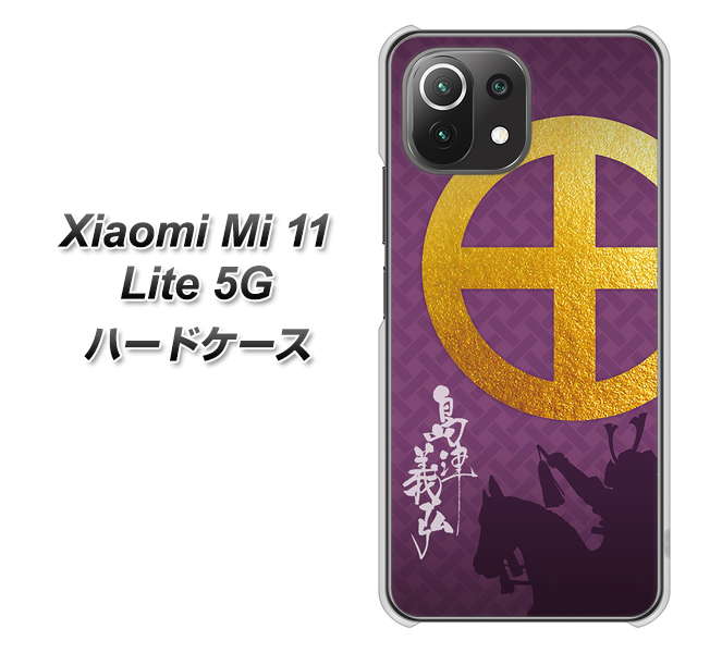 Xiaomi(シャオミ)Mi 11 Lite 5G 高画質仕上げ 背面印刷 ハードケース【AB813 島津義弘 シルエットと家紋】