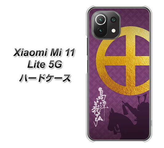 Xiaomi(シャオミ)Mi 11 Lite 5G 高画質仕上げ 背面印刷 ハードケース【AB813 島津義弘 シルエットと家紋】