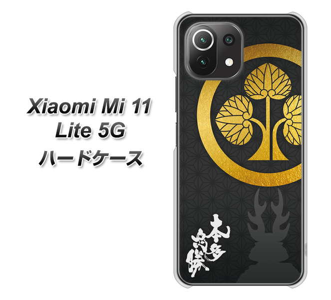 Xiaomi(シャオミ)Mi 11 Lite 5G 高画質仕上げ 背面印刷 ハードケース【AB814 本多忠勝 シルエットと家紋】