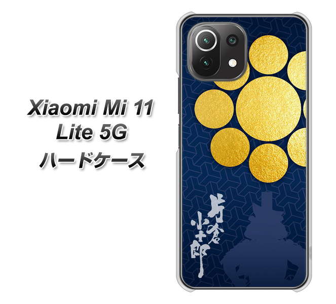 Xiaomi(シャオミ)Mi 11 Lite 5G 高画質仕上げ 背面印刷 ハードケース【AB816 片倉小十郎 シルエットと家紋】