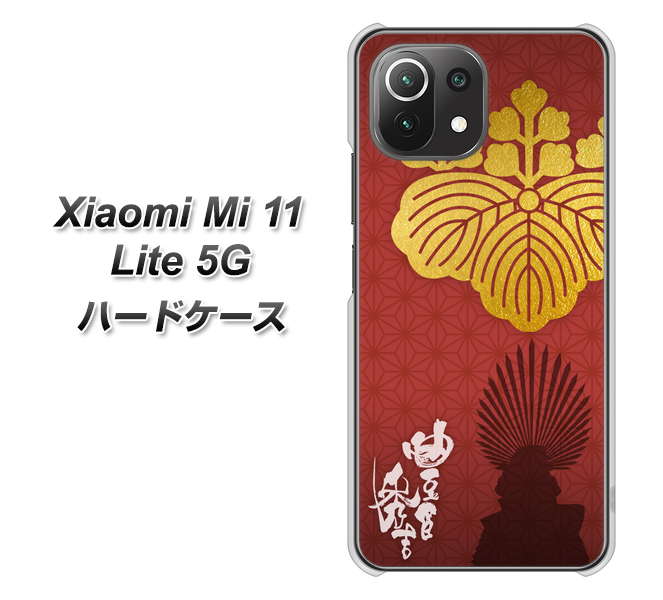 Xiaomi(シャオミ)Mi 11 Lite 5G 高画質仕上げ 背面印刷 ハードケース【AB820 豊臣秀吉 シルエットと家紋】