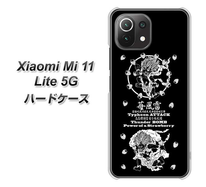 Xiaomi(シャオミ)Mi 11 Lite 5G 高画質仕上げ 背面印刷 ハードケース【AG839 苺風雷神(黒)】