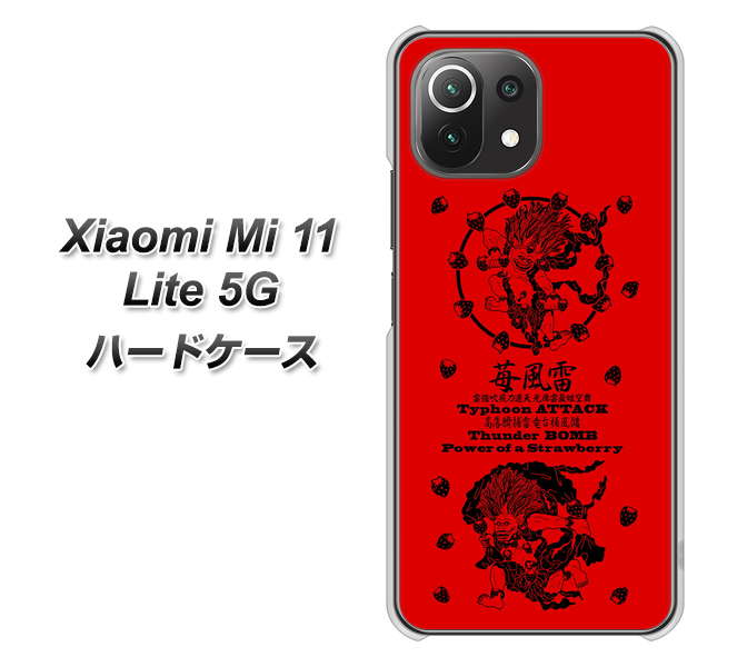 Xiaomi(シャオミ)Mi 11 Lite 5G 高画質仕上げ 背面印刷 ハードケース【AG840 苺風雷神(赤)】