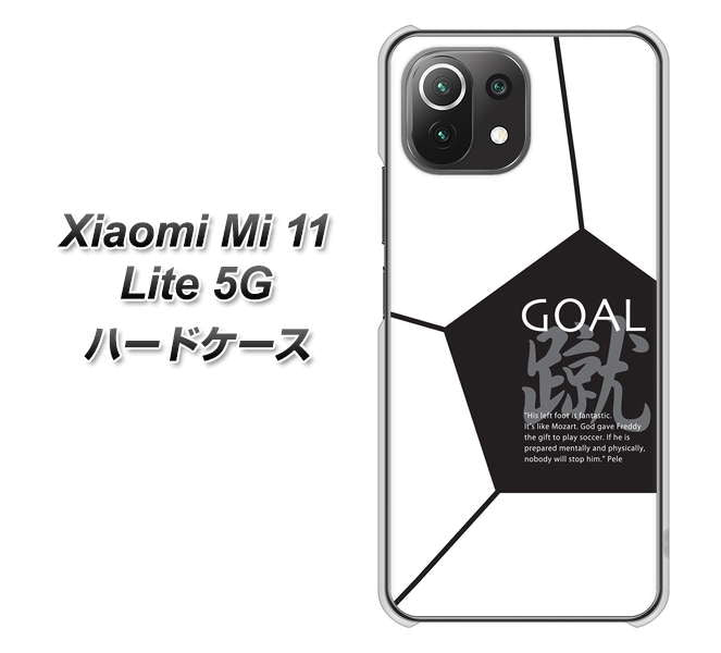 Xiaomi(シャオミ)Mi 11 Lite 5G 高画質仕上げ 背面印刷 ハードケース【IB921 サッカーボール】