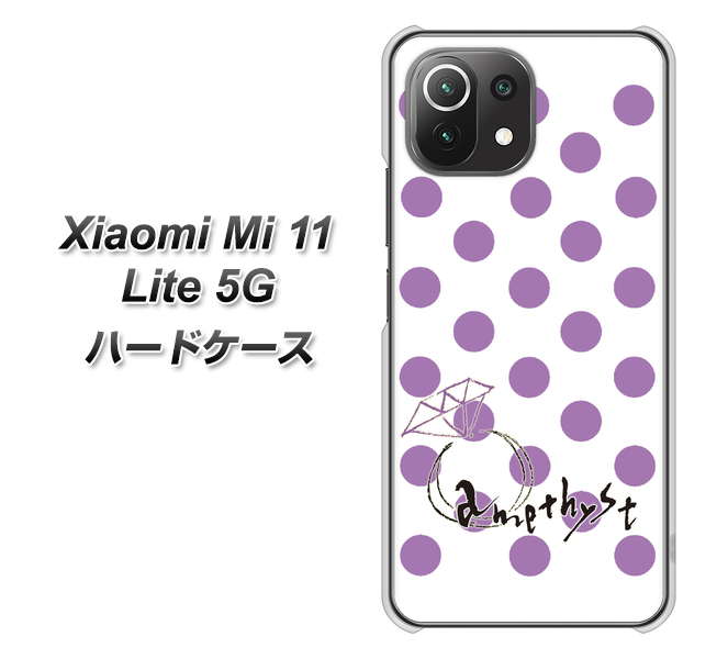 Xiaomi(シャオミ)Mi 11 Lite 5G 高画質仕上げ 背面印刷 ハードケース【OE811 2月アメジスト】