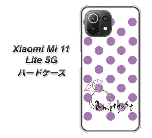 Xiaomi(シャオミ)Mi 11 Lite 5G 高画質仕上げ 背面印刷 ハードケース【OE811 2月アメジスト】