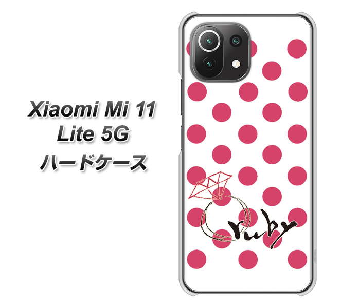 Xiaomi(シャオミ)Mi 11 Lite 5G 高画質仕上げ 背面印刷 ハードケース【OE816 7月ルビー】