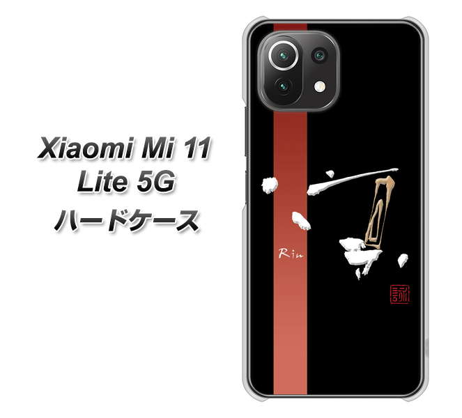 Xiaomi(シャオミ)Mi 11 Lite 5G 高画質仕上げ 背面印刷 ハードケース【OE824 凛 ブラック】