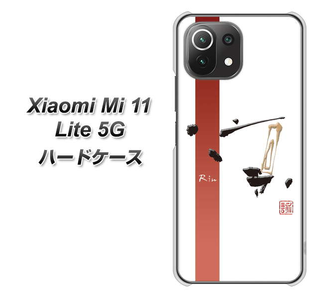 Xiaomi(シャオミ)Mi 11 Lite 5G 高画質仕上げ 背面印刷 ハードケース【OE825 凛 ホワイト】