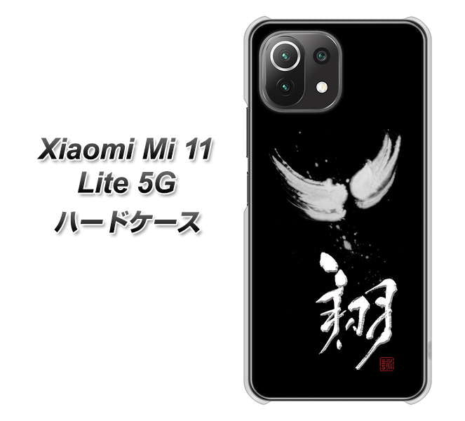 Xiaomi(シャオミ)Mi 11 Lite 5G 高画質仕上げ 背面印刷 ハードケース【OE826 翔】