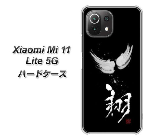 Xiaomi(シャオミ)Mi 11 Lite 5G 高画質仕上げ 背面印刷 ハードケース【OE826 翔】
