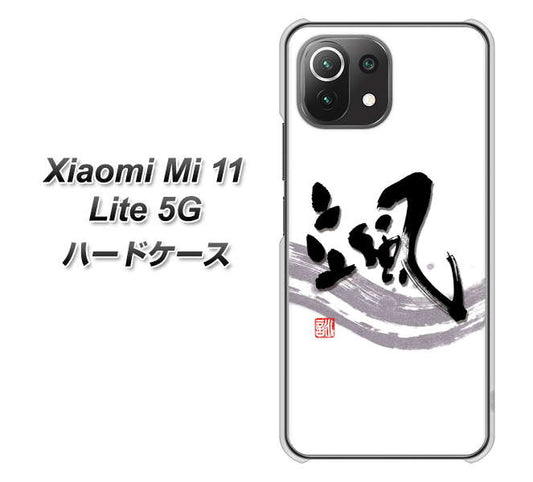Xiaomi（シャオミ）Mi 11 Lite 5G 高画質仕上げ 背面印刷 ハードケース【OE827 颯】