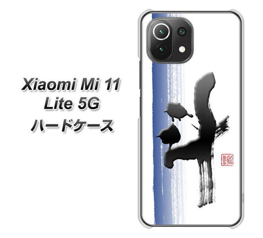 Xiaomi(シャオミ)Mi 11 Lite 5G 高画質仕上げ 背面印刷 ハードケース【OE829 斗】