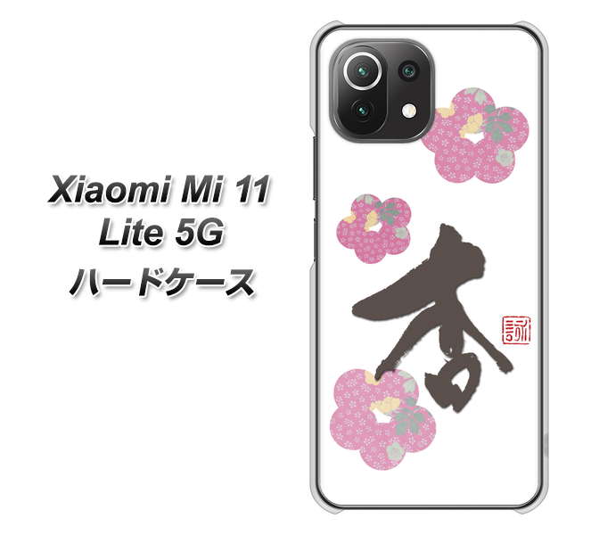 Xiaomi(シャオミ)Mi 11 Lite 5G 高画質仕上げ 背面印刷 ハードケース【OE832 杏】