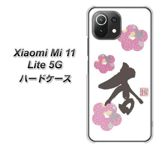 Xiaomi(シャオミ)Mi 11 Lite 5G 高画質仕上げ 背面印刷 ハードケース【OE832 杏】