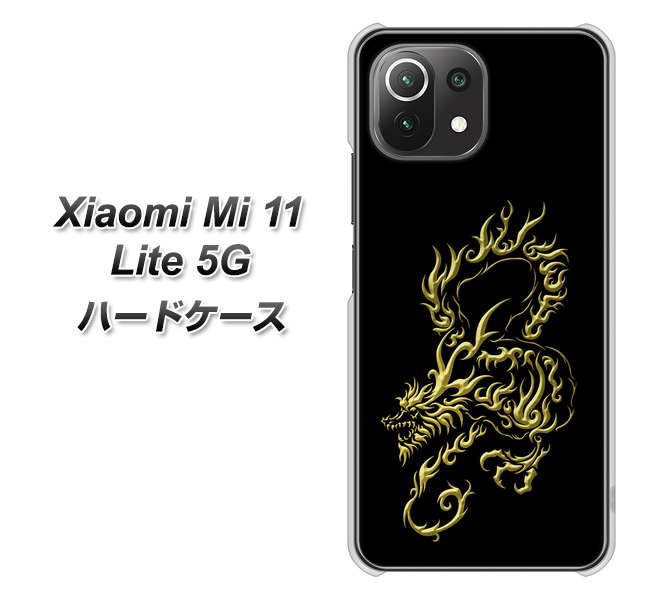 Xiaomi(シャオミ)Mi 11 Lite 5G 高画質仕上げ 背面印刷 ハードケース【VA831 闇と龍】