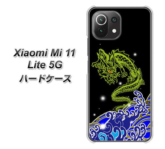 Xiaomi(シャオミ)Mi 11 Lite 5G 高画質仕上げ 背面印刷 ハードケース【YC902 水竜01】