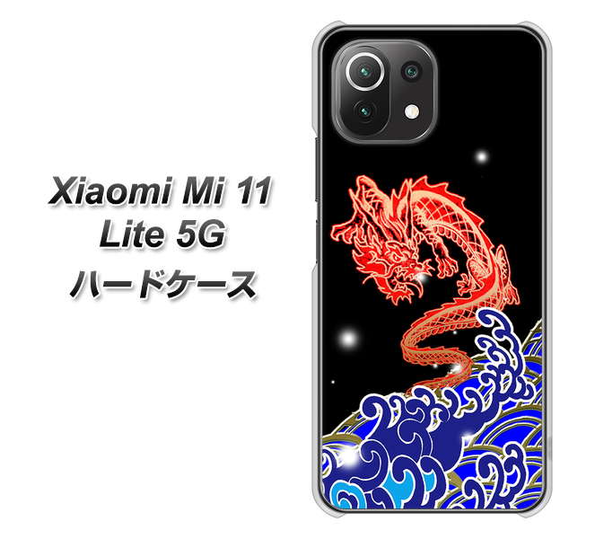 Xiaomi(シャオミ)Mi 11 Lite 5G 高画質仕上げ 背面印刷 ハードケース【YC903 水竜02】