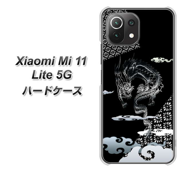 Xiaomi(シャオミ)Mi 11 Lite 5G 高画質仕上げ 背面印刷 ハードケース【YC906 雲竜01】