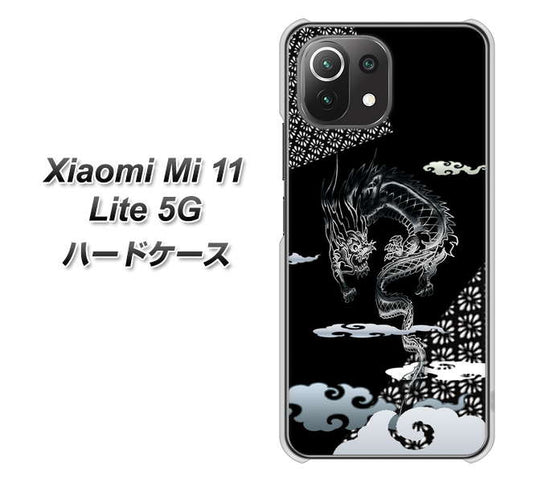 Xiaomi(シャオミ)Mi 11 Lite 5G 高画質仕上げ 背面印刷 ハードケース【YC906 雲竜01】