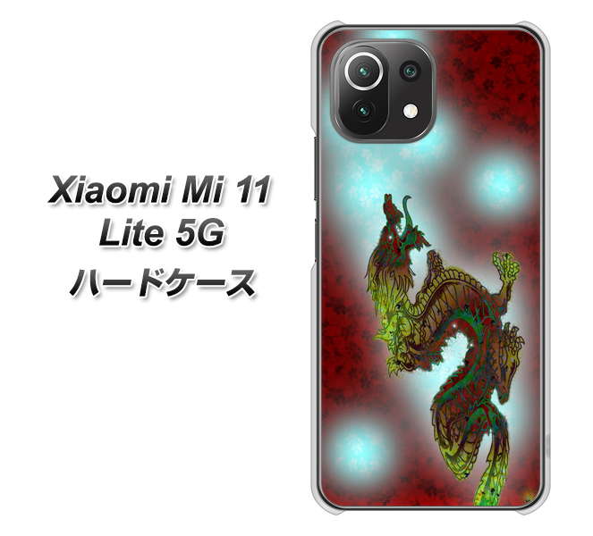 Xiaomi(シャオミ)Mi 11 Lite 5G 高画質仕上げ 背面印刷 ハードケース【YC908 赤竜01】