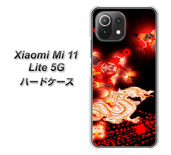 Xiaomi(シャオミ)Mi 11 Lite 5G 高画質仕上げ 背面印刷 ハードケース【YC909 赤竜02】