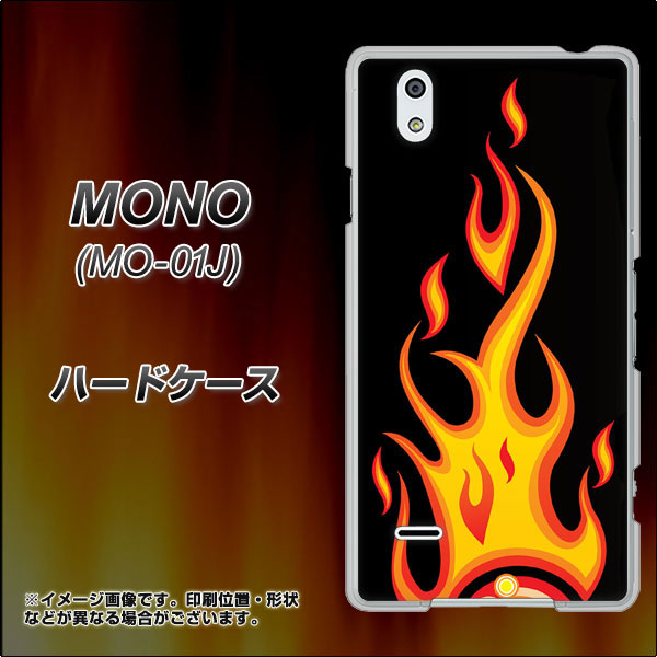docomo MONO MO-01J 高画質仕上げ 背面印刷 ハードケース【010 ファイヤー】